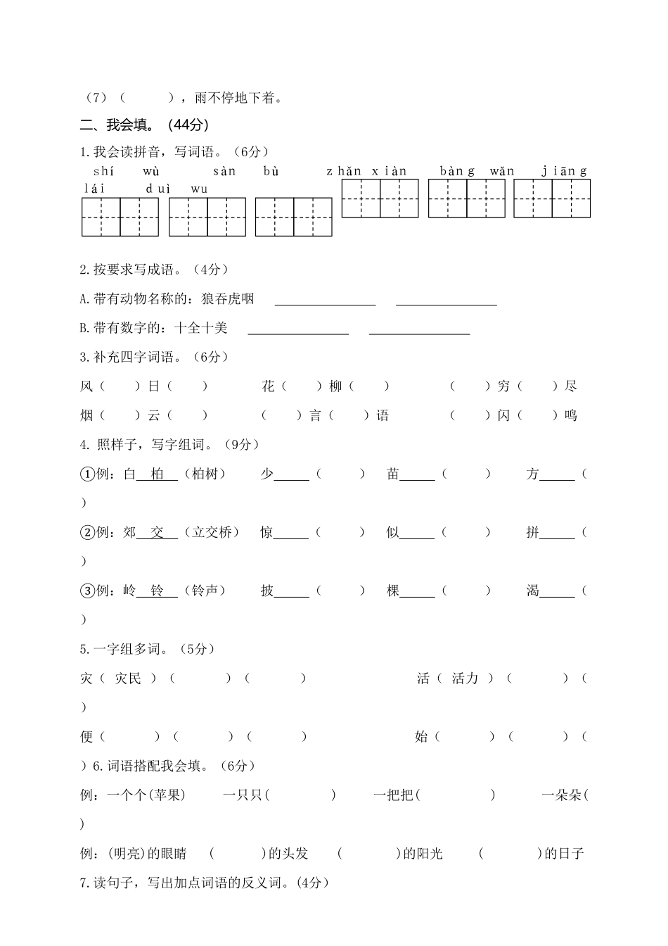 广东揭阳二年级语文上学期期末测试题-含答案.pdf_第2页