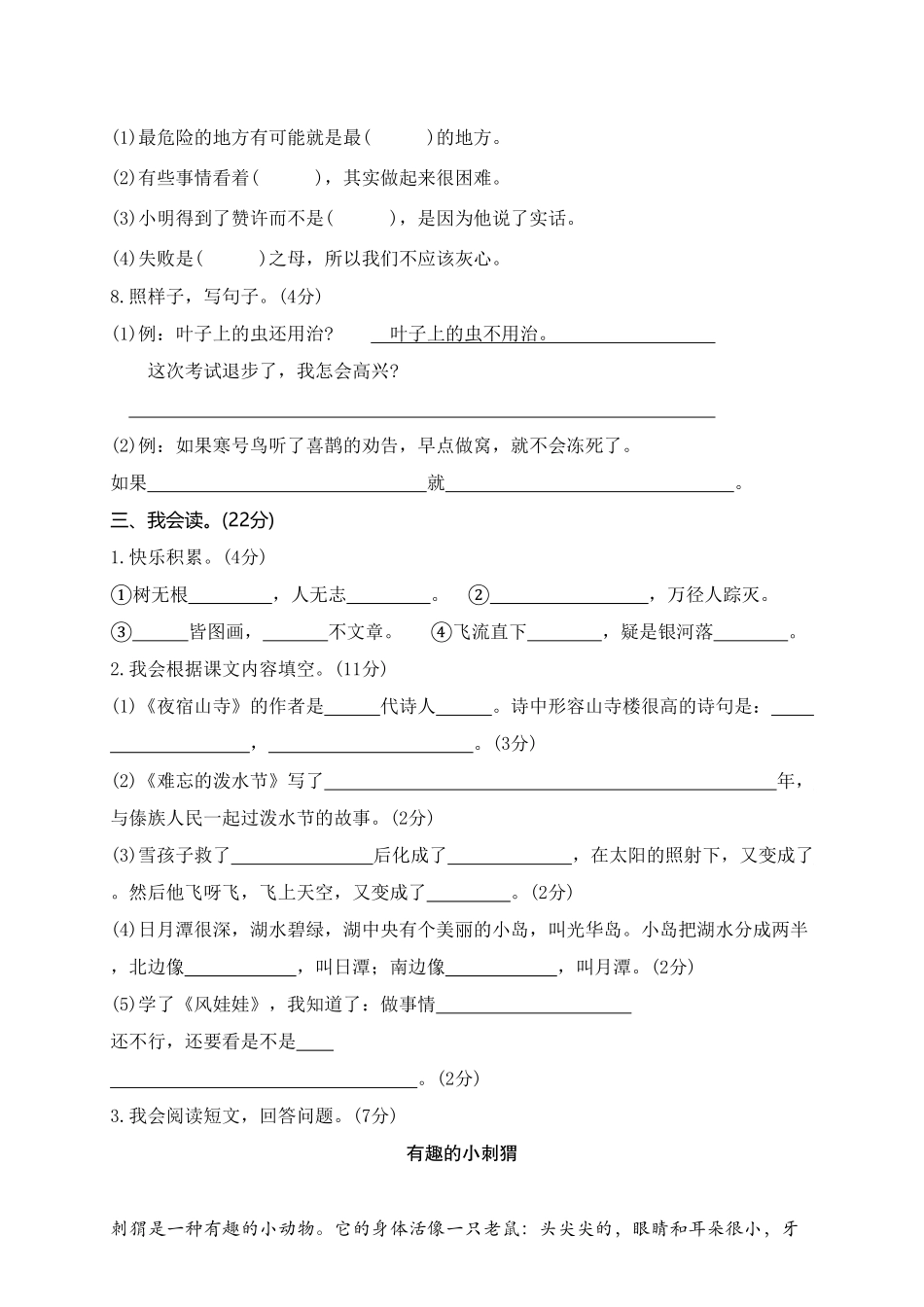 广东揭阳二年级语文上学期期末测试题-含答案.pdf_第3页