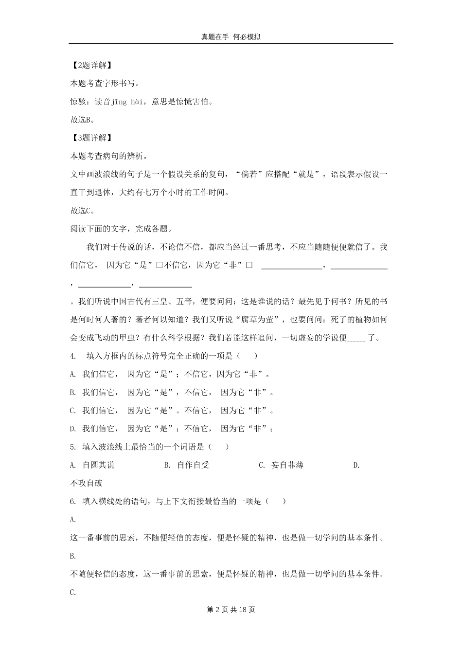 黑龙江省哈尔滨市道里区九年级上学期语文期末试题及答案.pdf_第2页