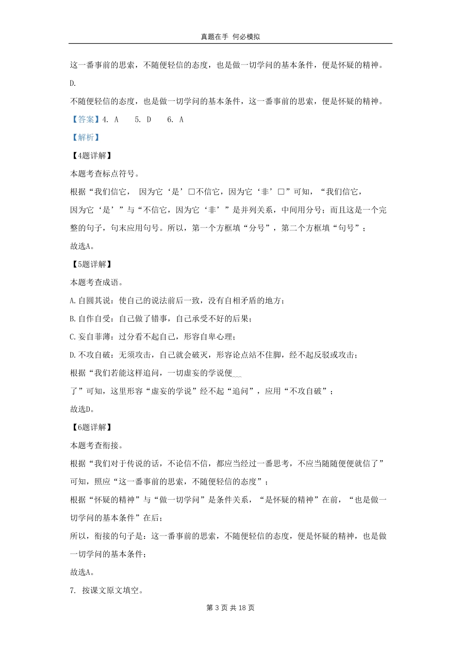 黑龙江省哈尔滨市道里区九年级上学期语文期末试题及答案.pdf_第3页