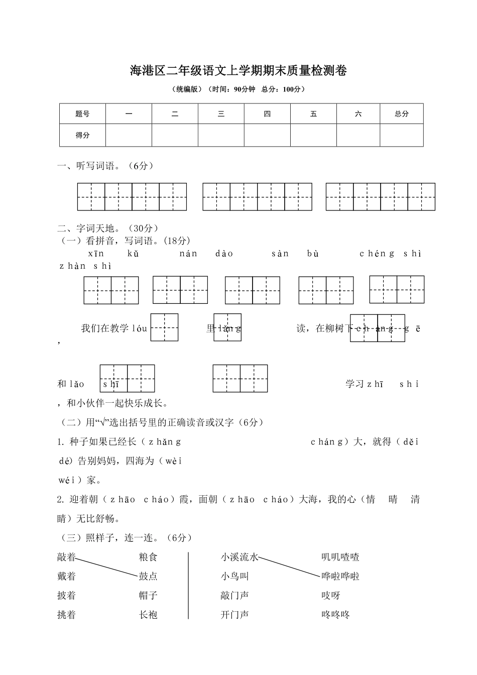 海港区二年级语文上学期期末质量检测卷-含答案.pdf_第1页
