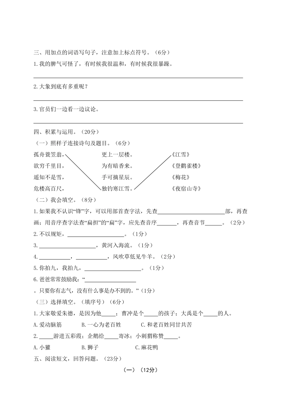 海港区二年级语文上学期期末质量检测卷-含答案.pdf_第2页