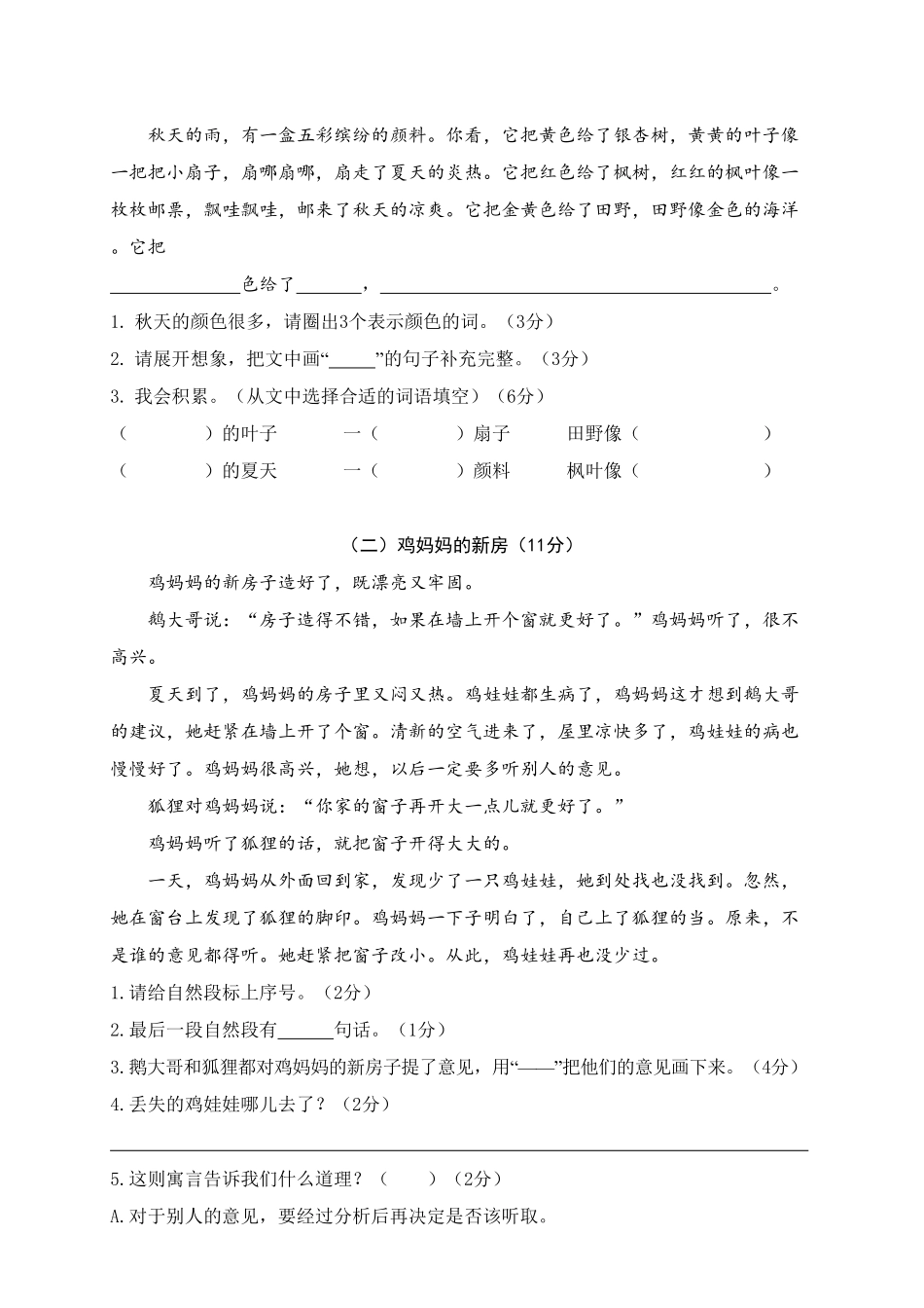 海港区二年级语文上学期期末质量检测卷-含答案.pdf_第3页