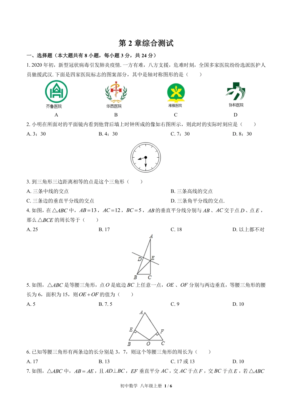 苏科版初中数学八年级上册第2章综合测试01含答案解析.pdf_第1页