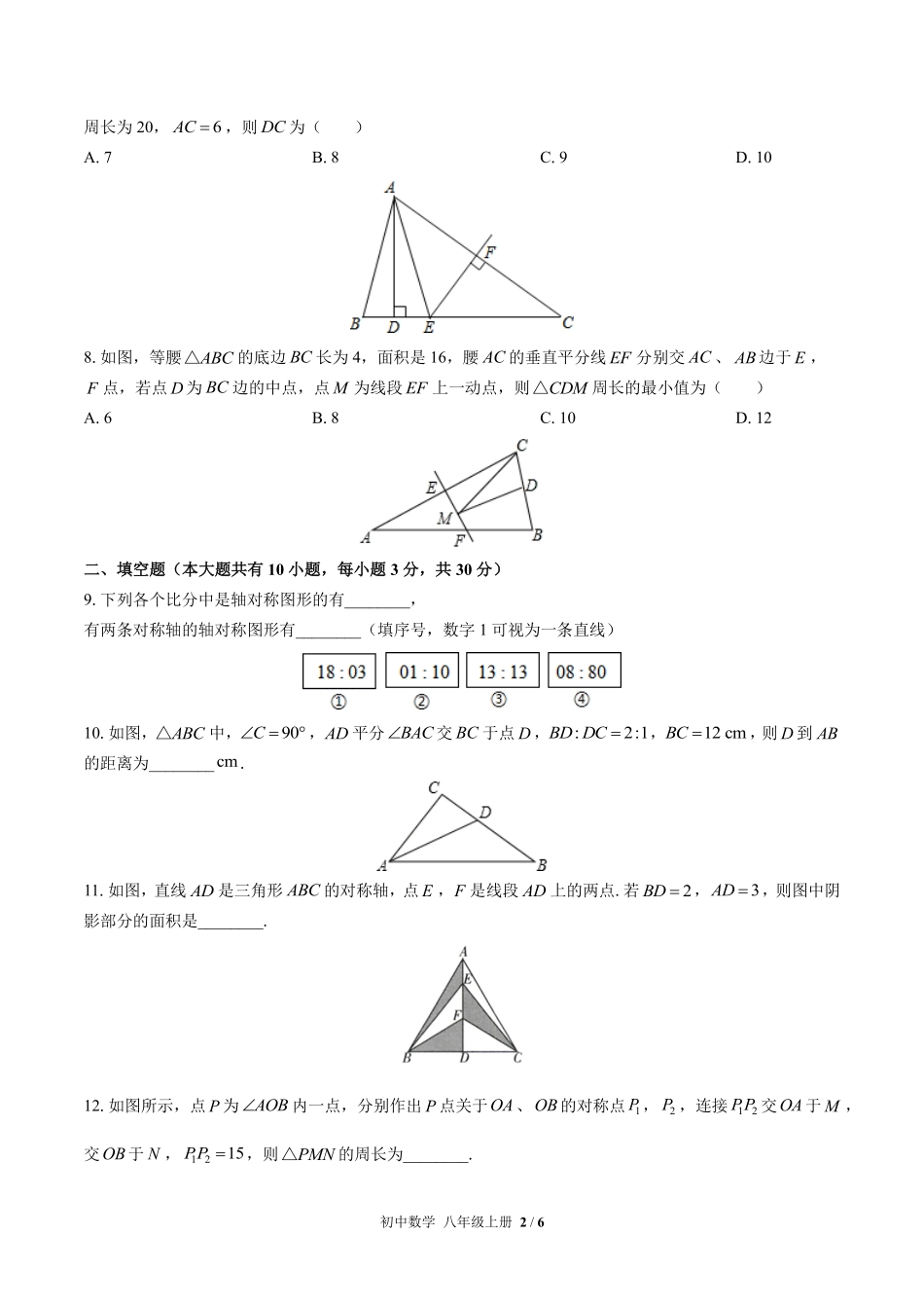 苏科版初中数学八年级上册第2章综合测试01含答案解析.pdf_第2页