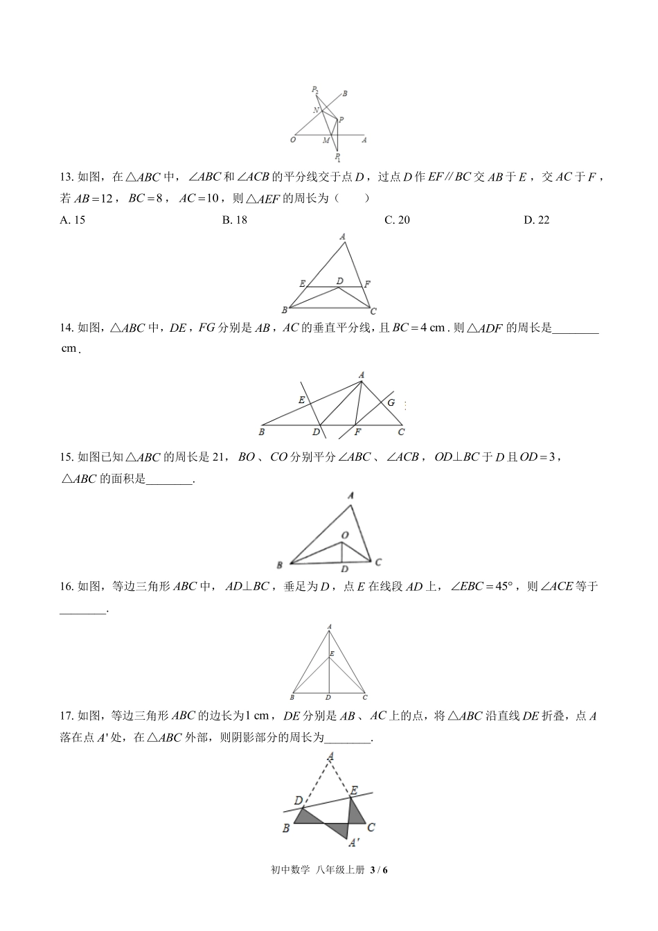 苏科版初中数学八年级上册第2章综合测试01含答案解析.pdf_第3页