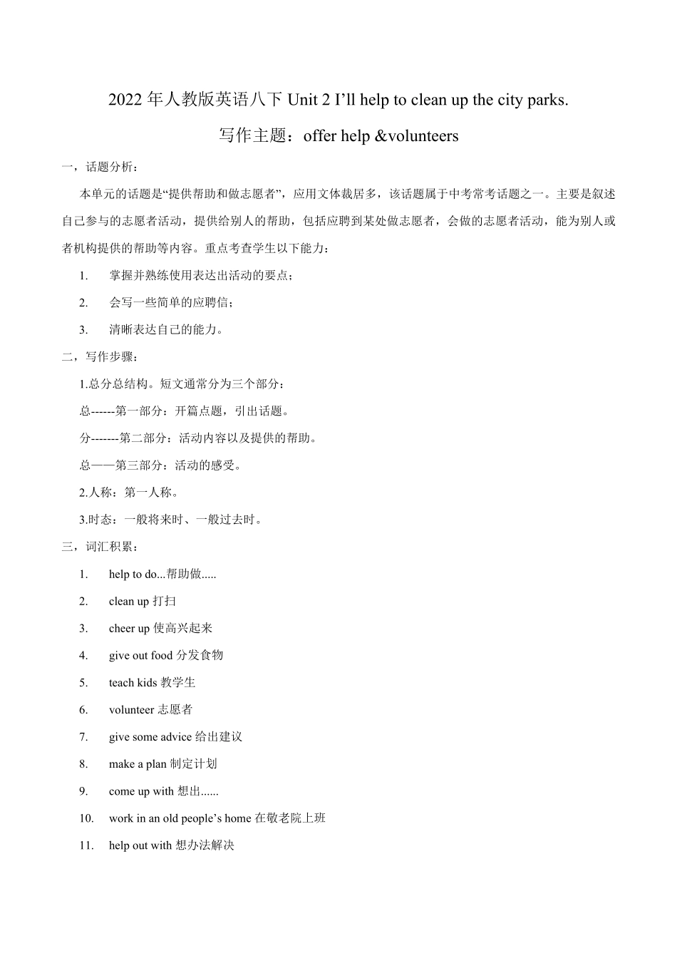 八下册Unit2写作主题：Offerhelp&volunteers年初中七八年级英语下册单元主题写作人教版含答案.pdf_第1页