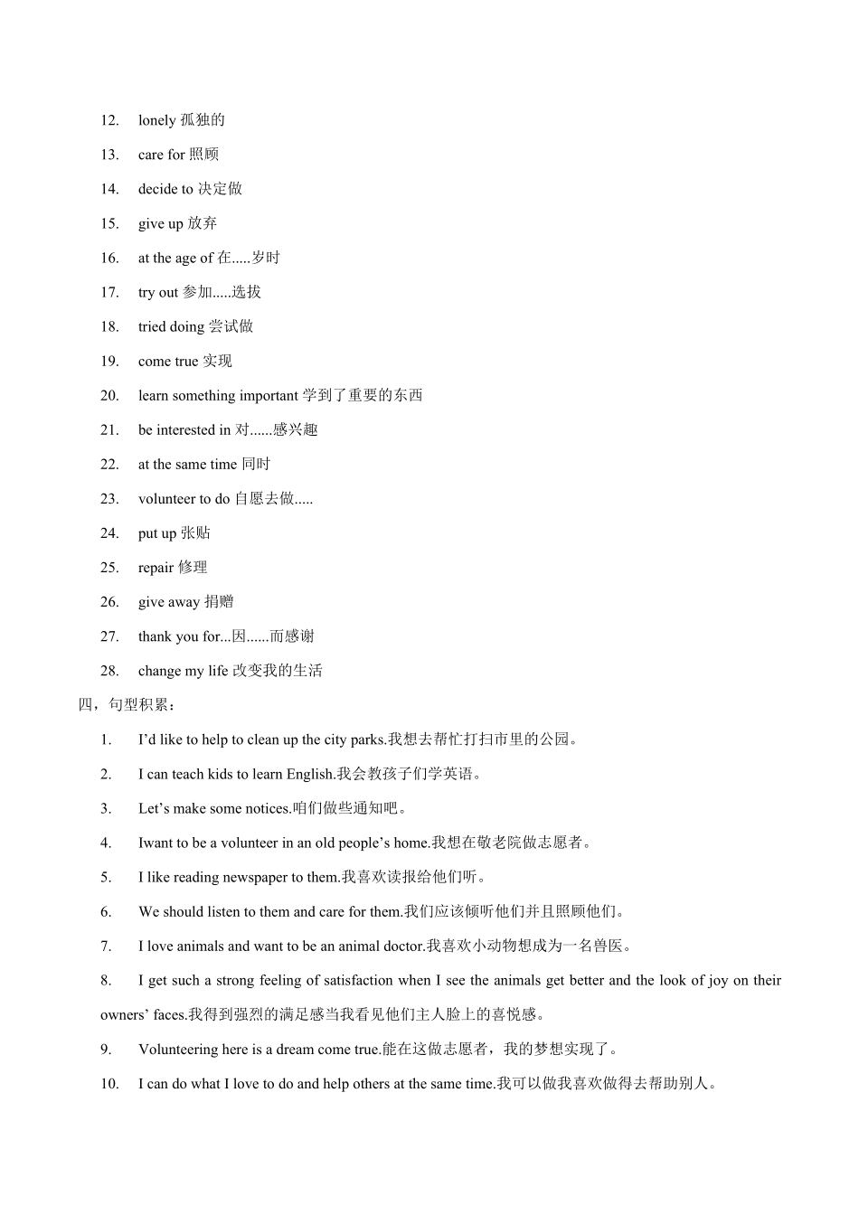 八下册Unit2写作主题：Offerhelp&volunteers年初中七八年级英语下册单元主题写作人教版含答案.pdf_第2页