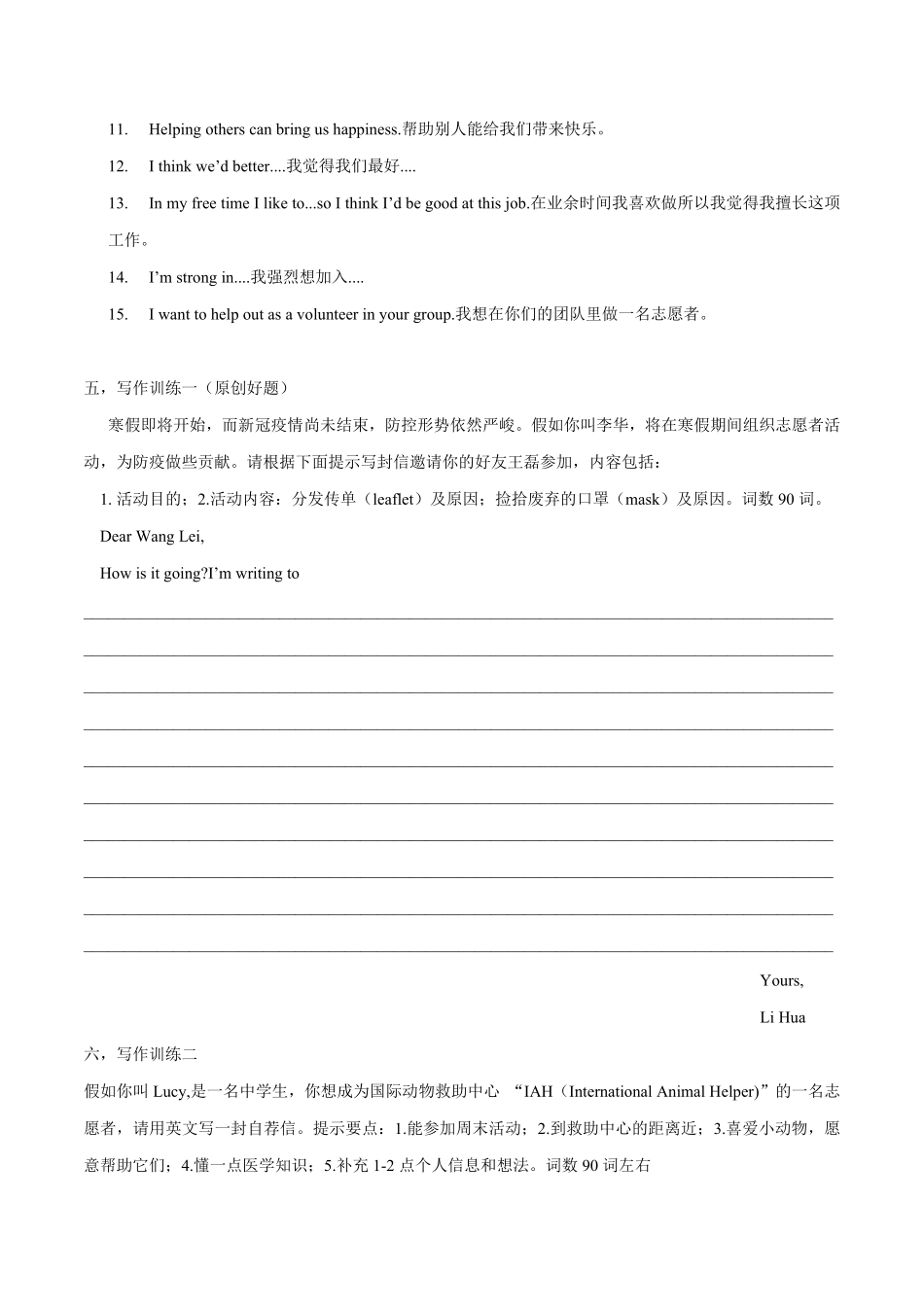 八下册Unit2写作主题：Offerhelp&volunteers年初中七八年级英语下册单元主题写作人教版含答案.pdf_第3页