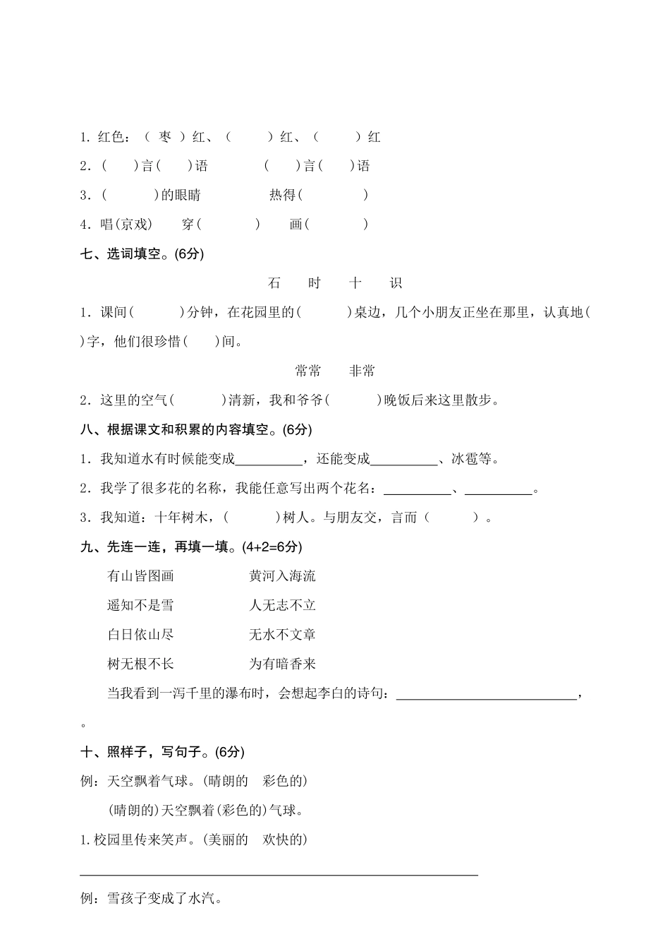 广东东莞二年级语文上学期质量考查评价卷-含答案.pdf_第2页