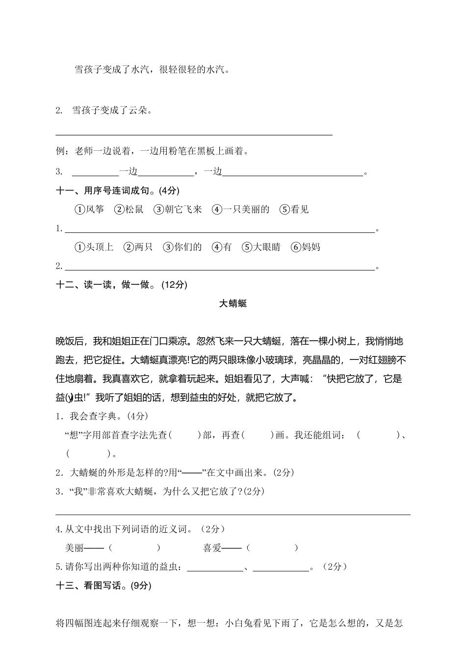 广东东莞二年级语文上学期质量考查评价卷-含答案.pdf_第3页