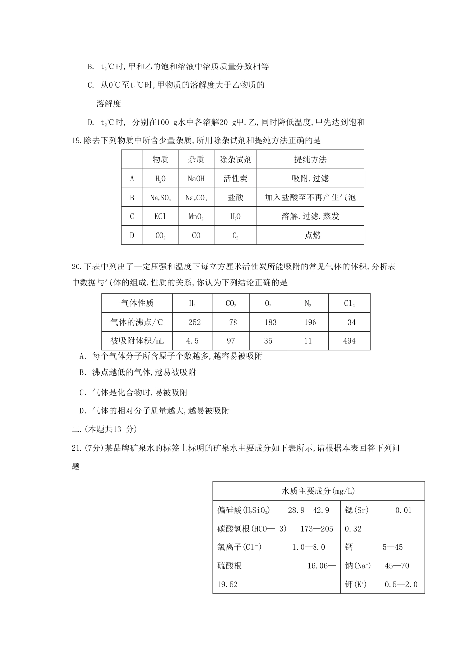2024年安徽中考化学模拟试题及答案.pdf_第2页