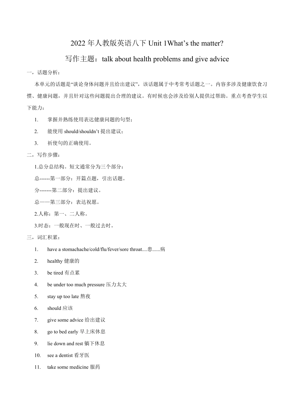 八下册Unit1写作主题：Healthproblemsandgiveadvice年初中七八年级英语下册单元主题写作人教版含答案.pdf_第1页