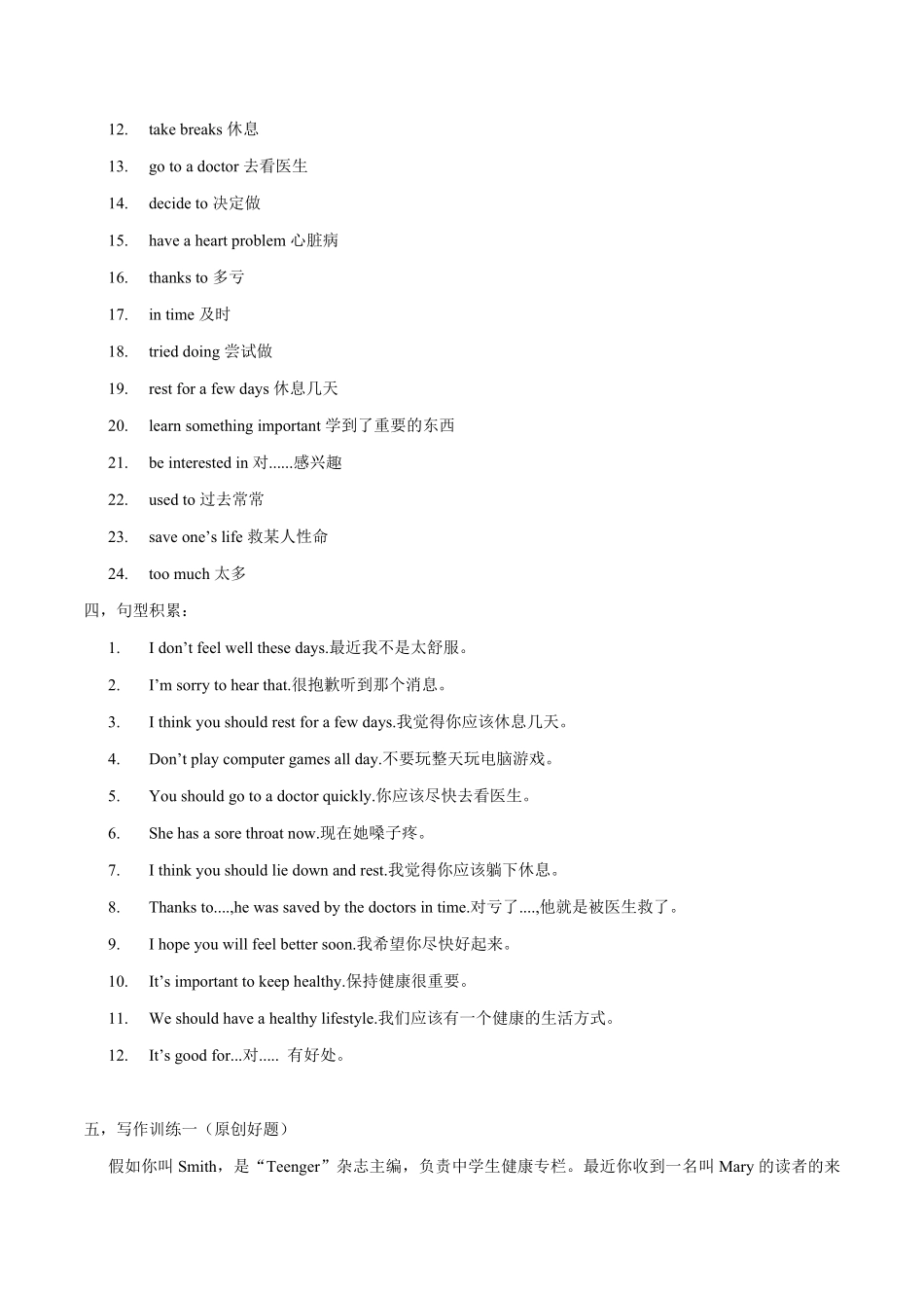 八下册Unit1写作主题：Healthproblemsandgiveadvice年初中七八年级英语下册单元主题写作人教版含答案.pdf_第2页