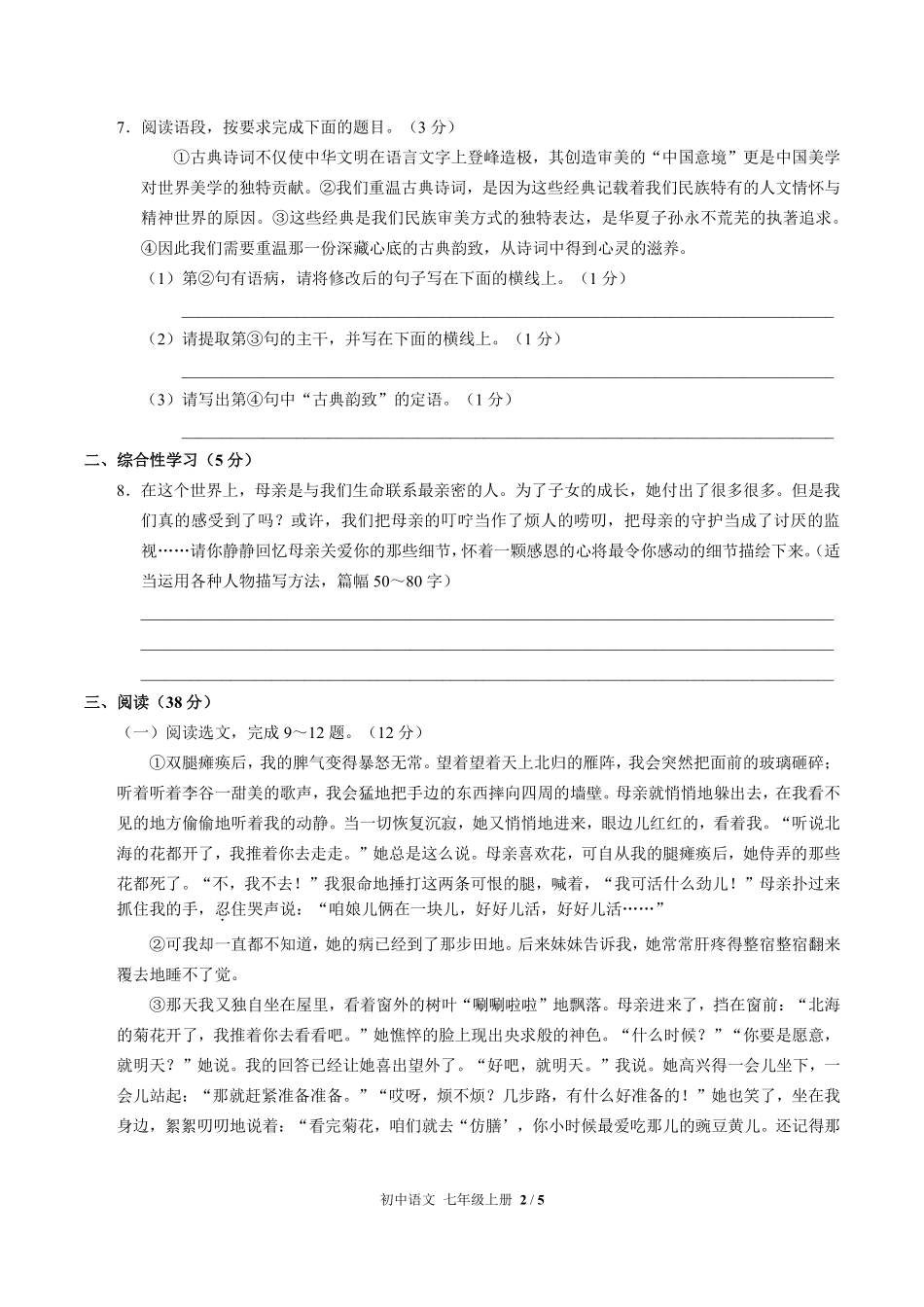 人教版部编版初中语文七年级上册第二单元测试03含答案解析.pdf_第2页