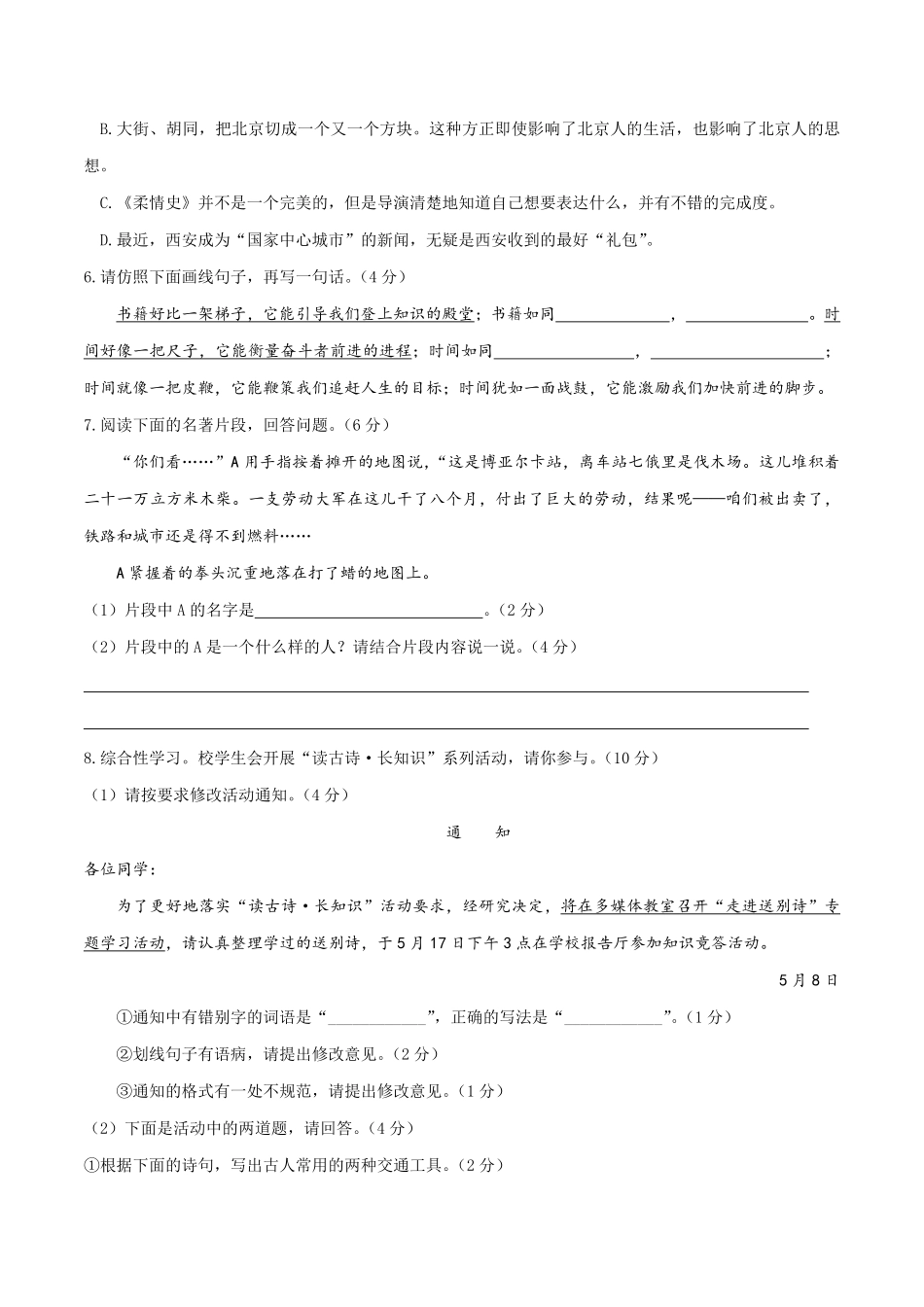 八年级语文下册期末模拟试卷五含答案.pdf_第2页