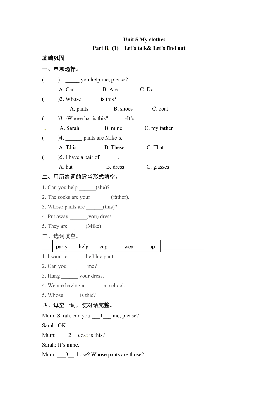 分层训练四年级下册英语一课一练Unit5Myclothes课时3人教PEP版-含答案.pdf_第1页