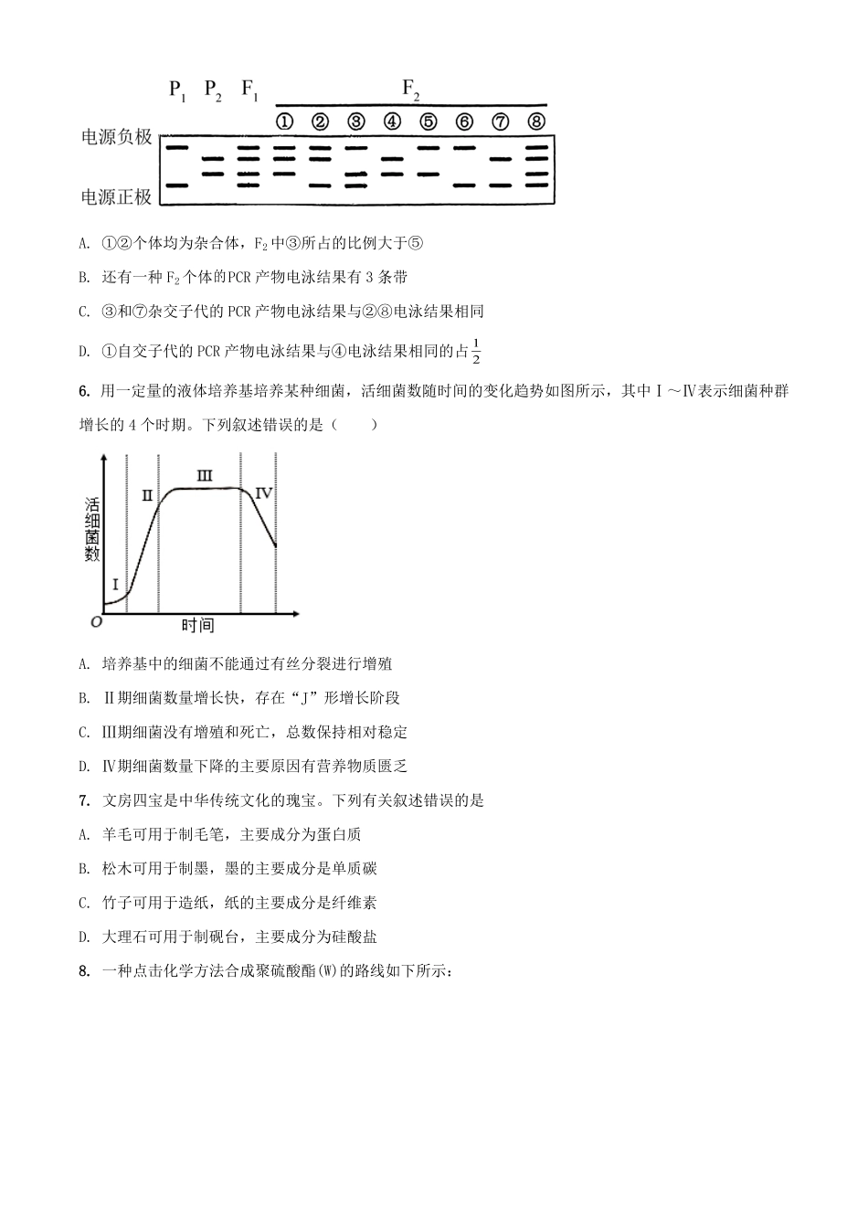2024年云南高考理综试题及答案.pdf_第2页