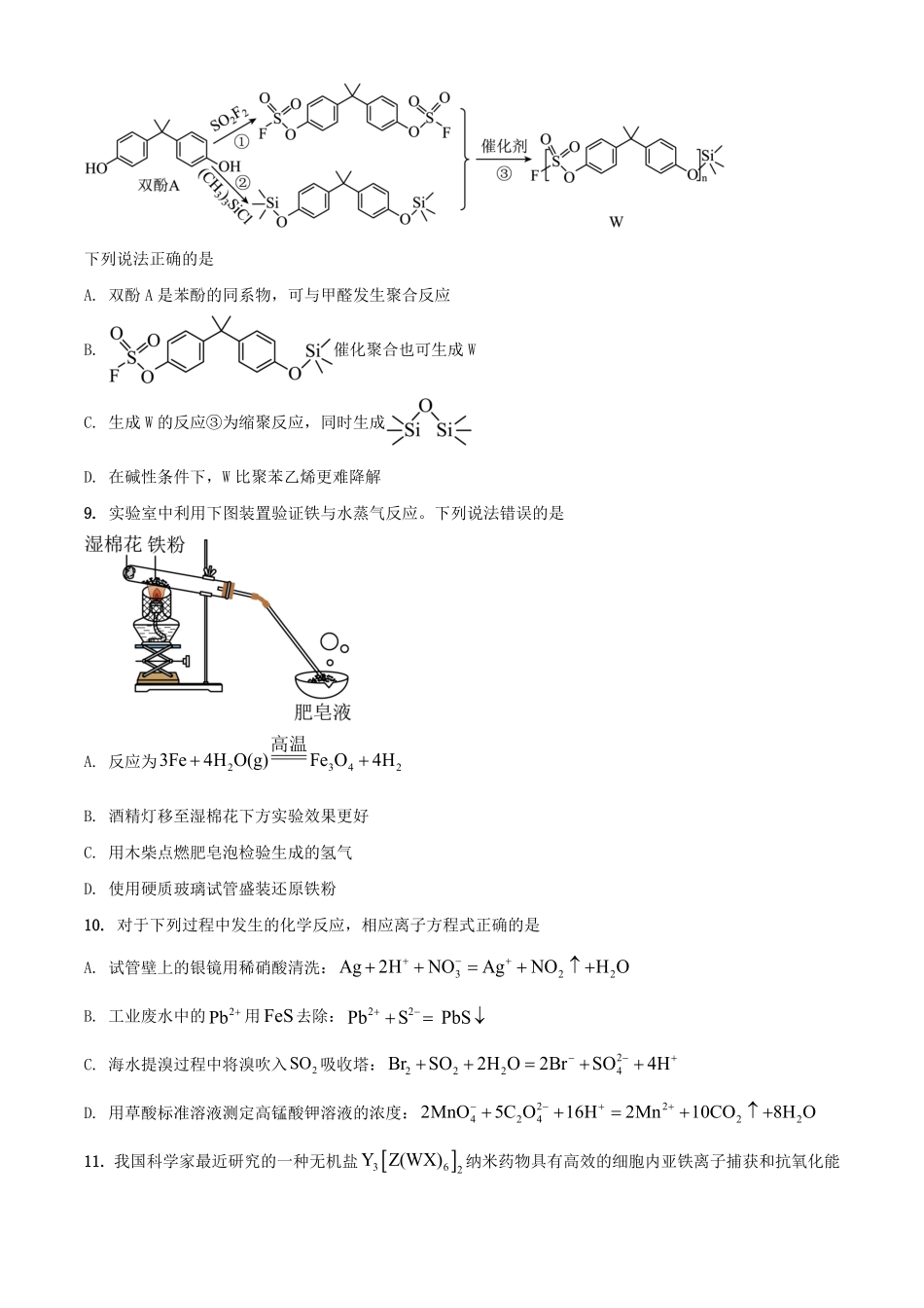 2024年云南高考理综试题及答案.pdf_第3页