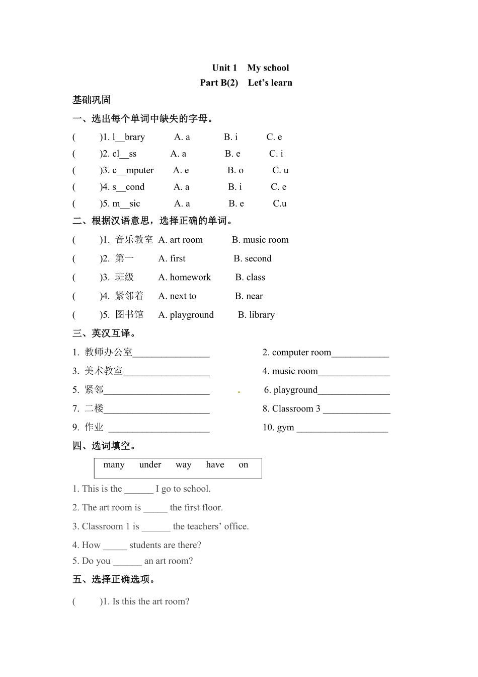 分层训练四年级下册英语一课一练Unit1Myschool课时4人教PEP版-含答案.pdf_第1页