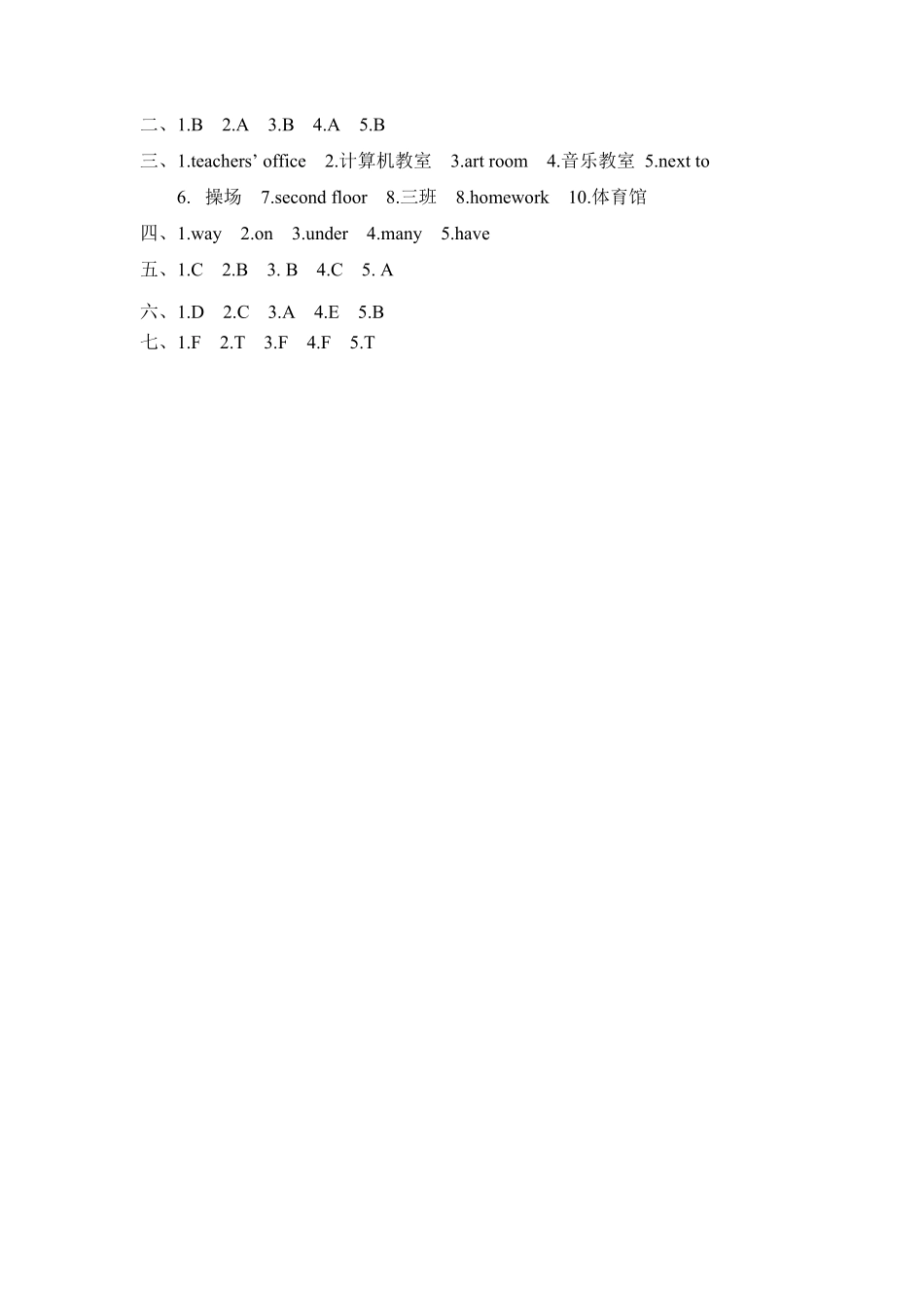 分层训练四年级下册英语一课一练Unit1Myschool课时4人教PEP版-含答案.pdf_第3页
