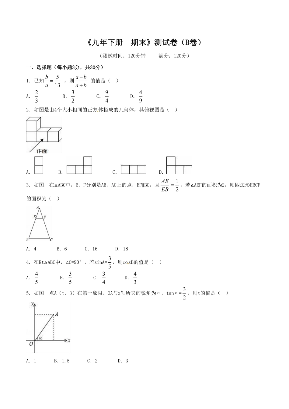 部编数学九年级下册期末测试卷B卷含答案.pdf_第1页