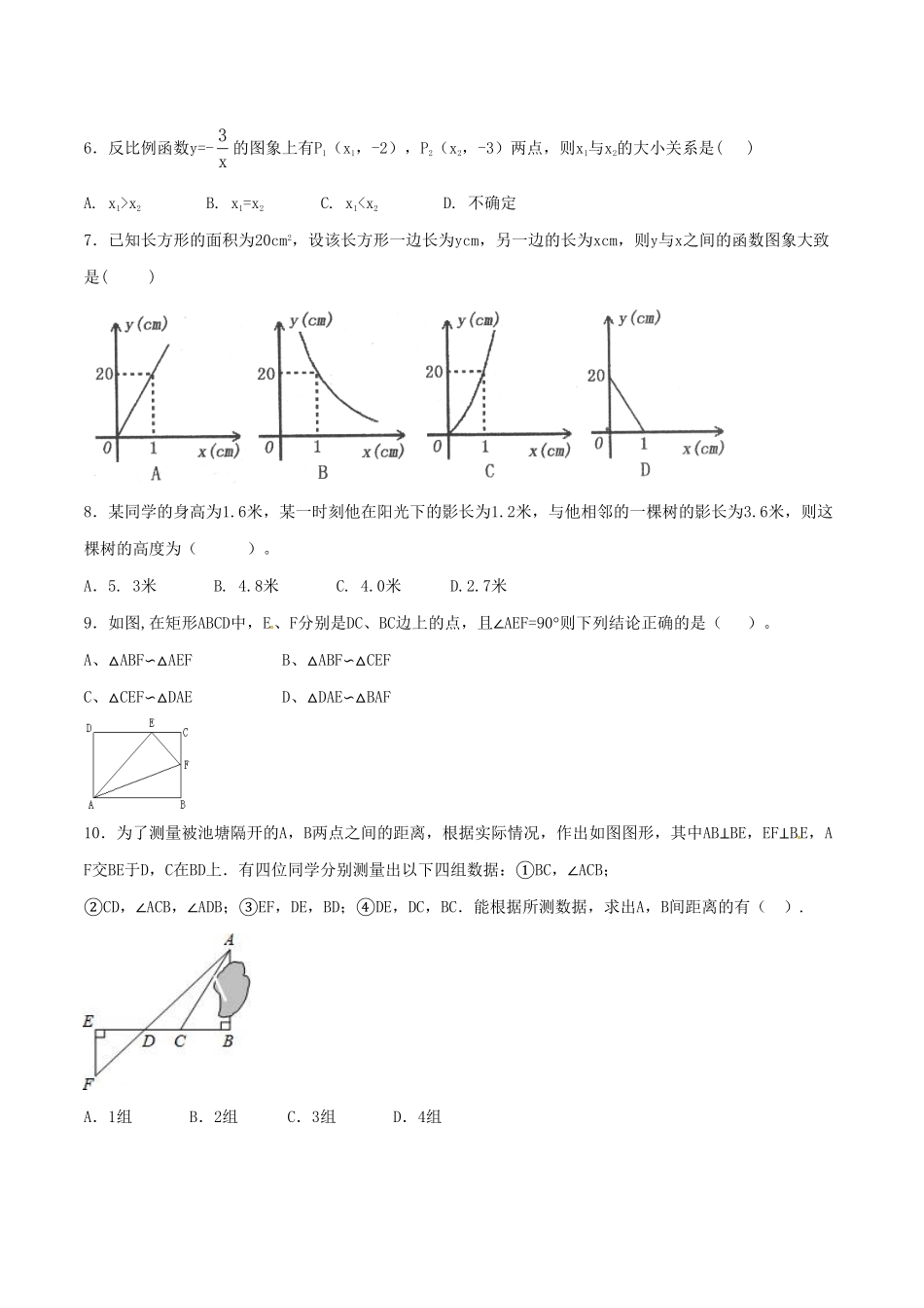 部编数学九年级下册期末测试卷B卷含答案.pdf_第2页