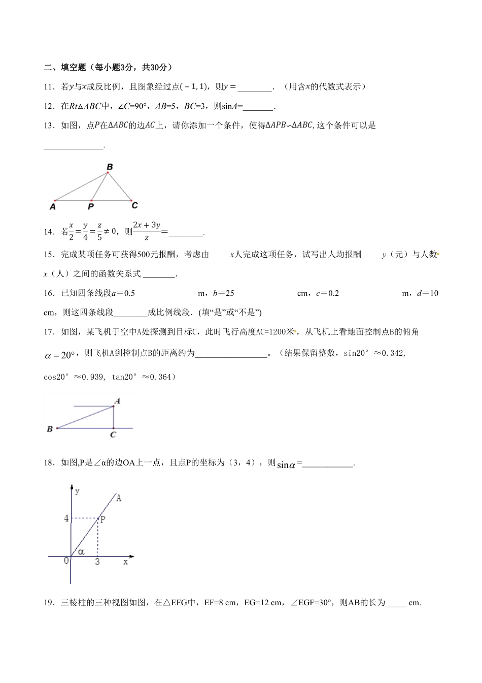 部编数学九年级下册期末测试卷B卷含答案.pdf_第3页