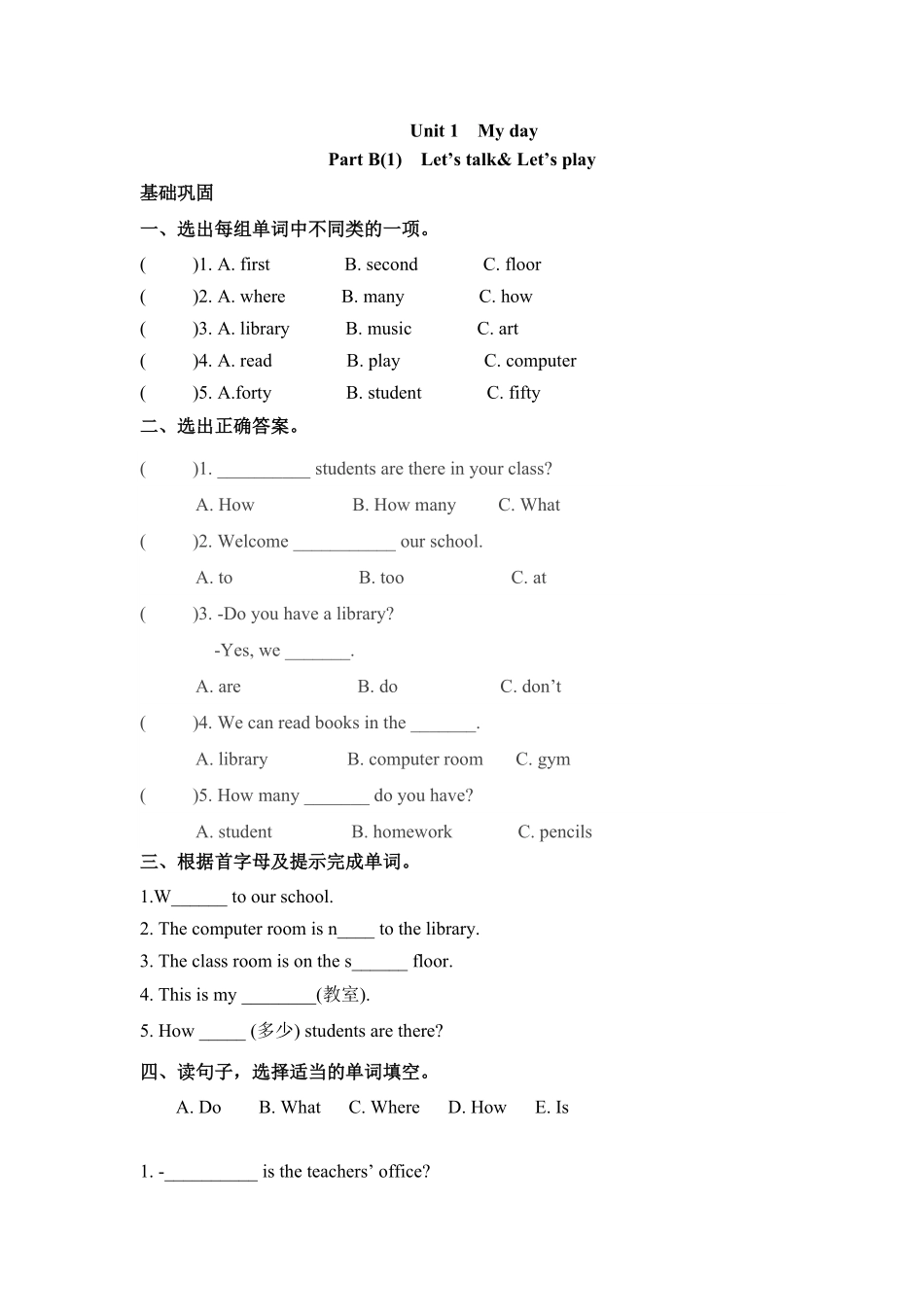 分层训练四年级下册英语一课一练Unit1Myschool课时3人教PEP版-含答案.pdf_第1页
