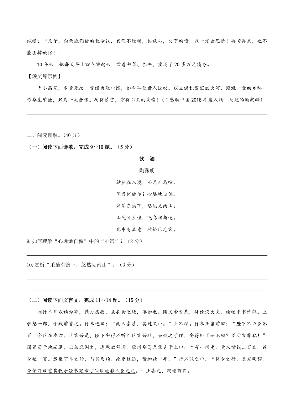 八年级语文下册期末模拟试卷四含答案.pdf_第3页