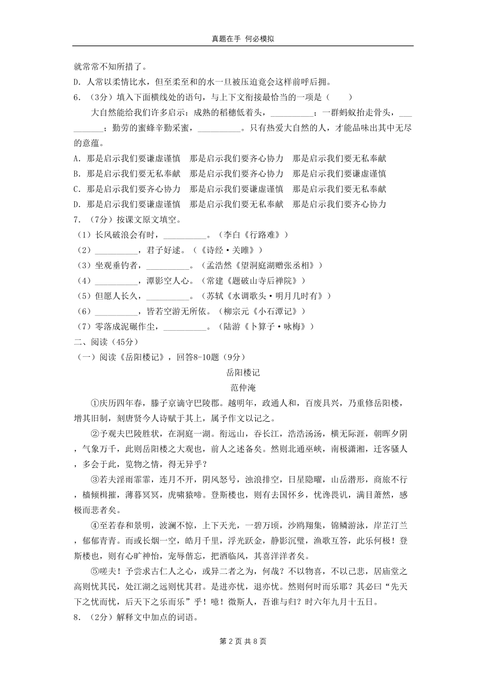 黑龙江省哈尔滨市道里区九年级上学期语文开学考试试题及答案.pdf_第2页