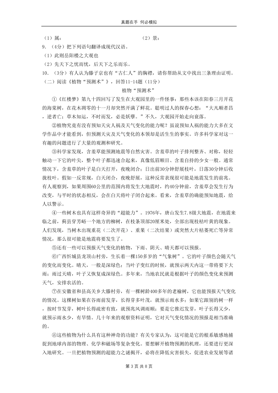 黑龙江省哈尔滨市道里区九年级上学期语文开学考试试题及答案.pdf_第3页