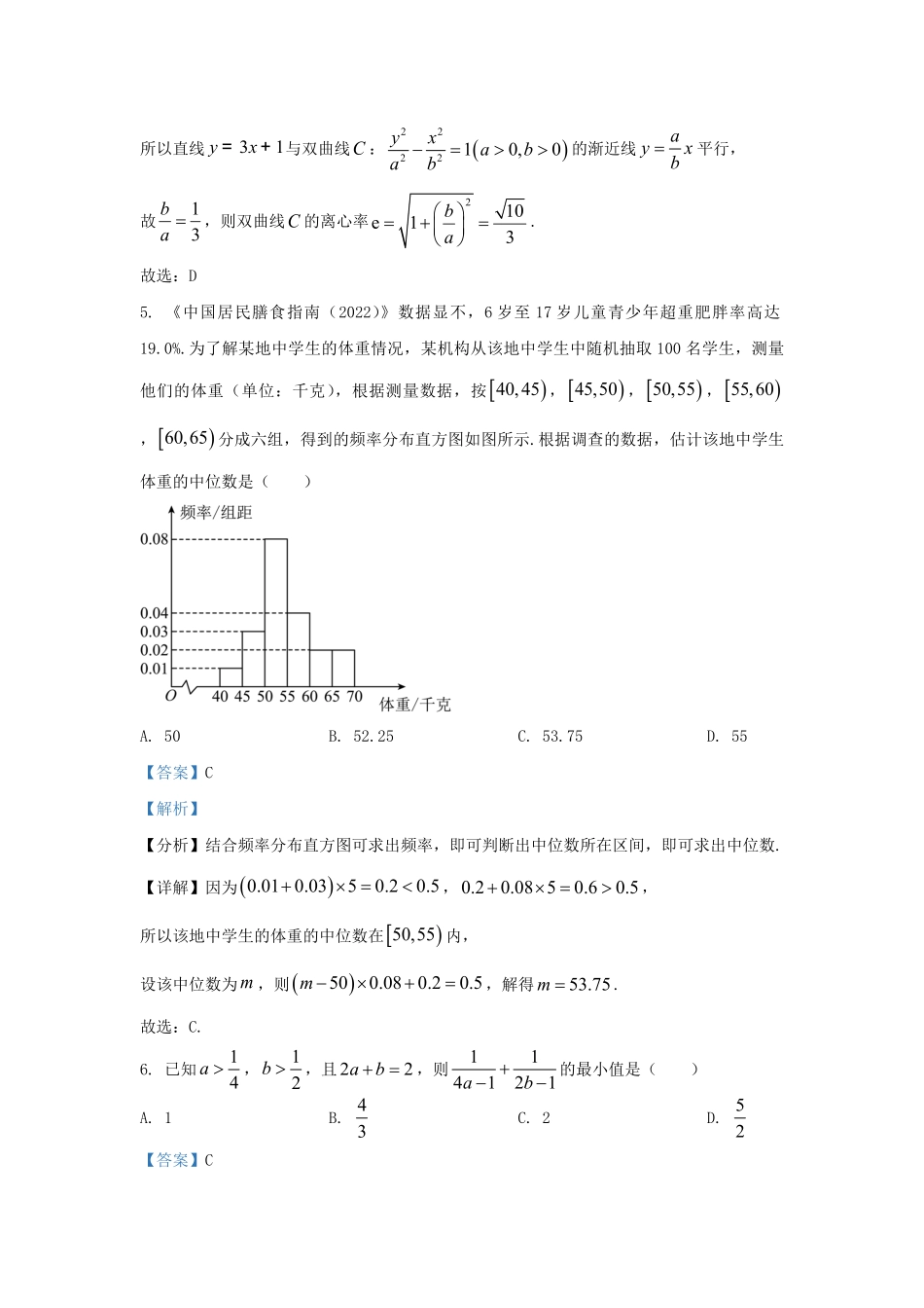 2022-2023学年湖北省十堰市高三上学期第一次月考数学试题及答案.pdf_第2页