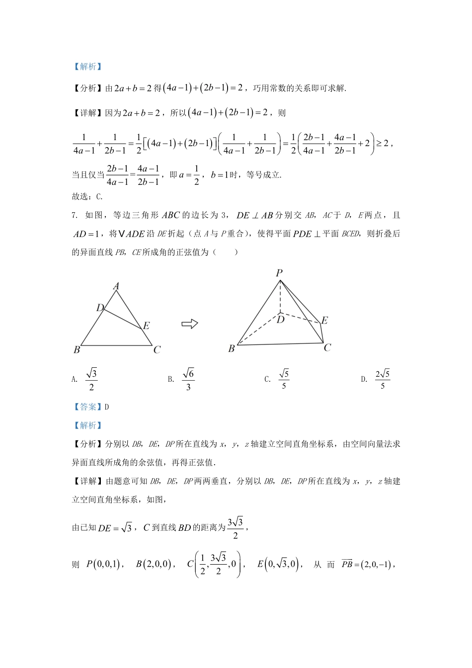 2022-2023学年湖北省十堰市高三上学期第一次月考数学试题及答案.pdf_第3页