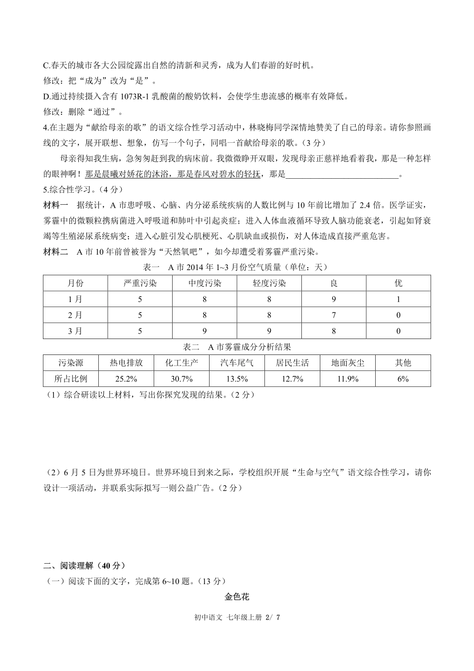 人教版部编版初中语文七年级上册第二单元测试02含答案解析.pdf_第2页