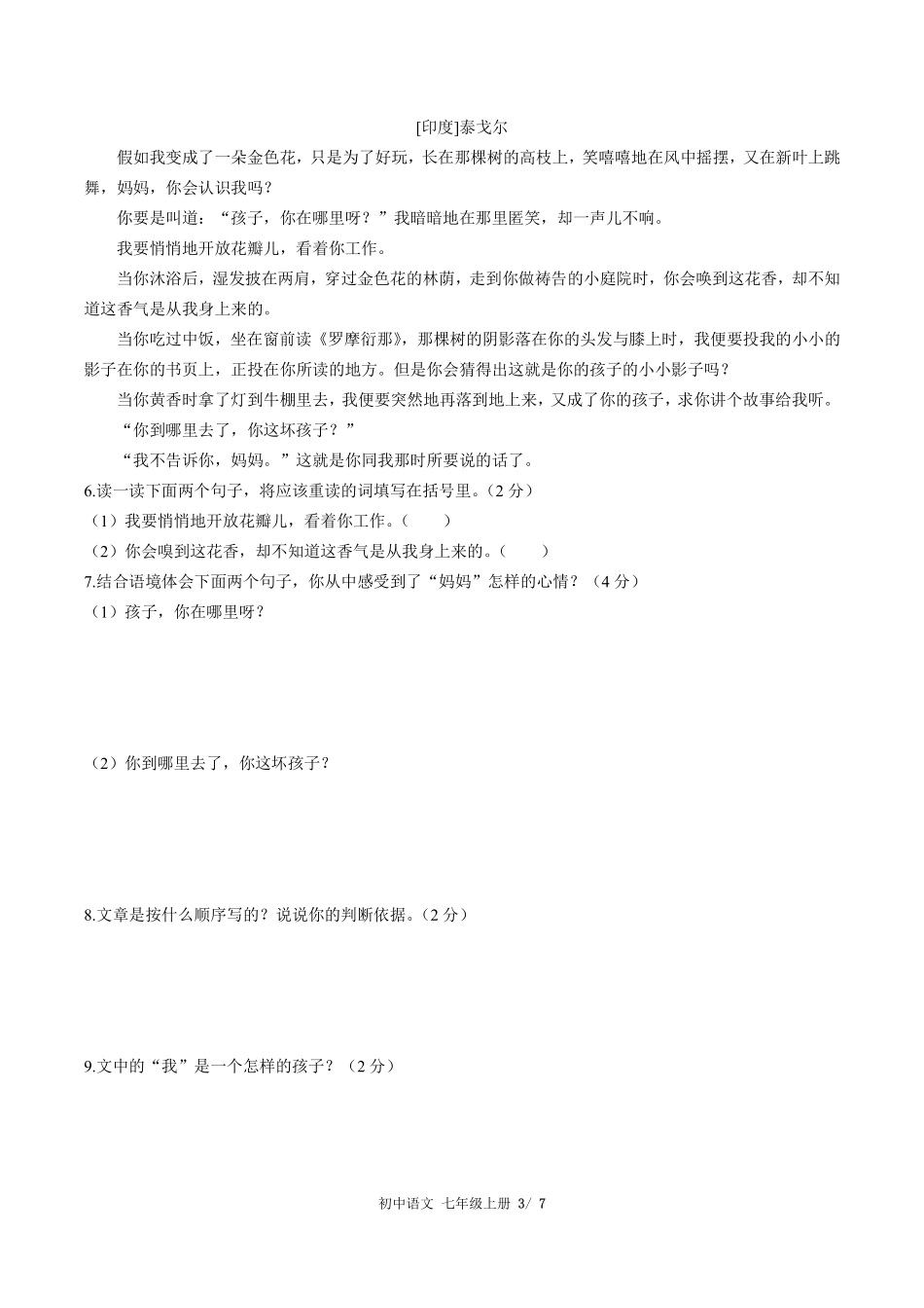 人教版部编版初中语文七年级上册第二单元测试02含答案解析.pdf_第3页