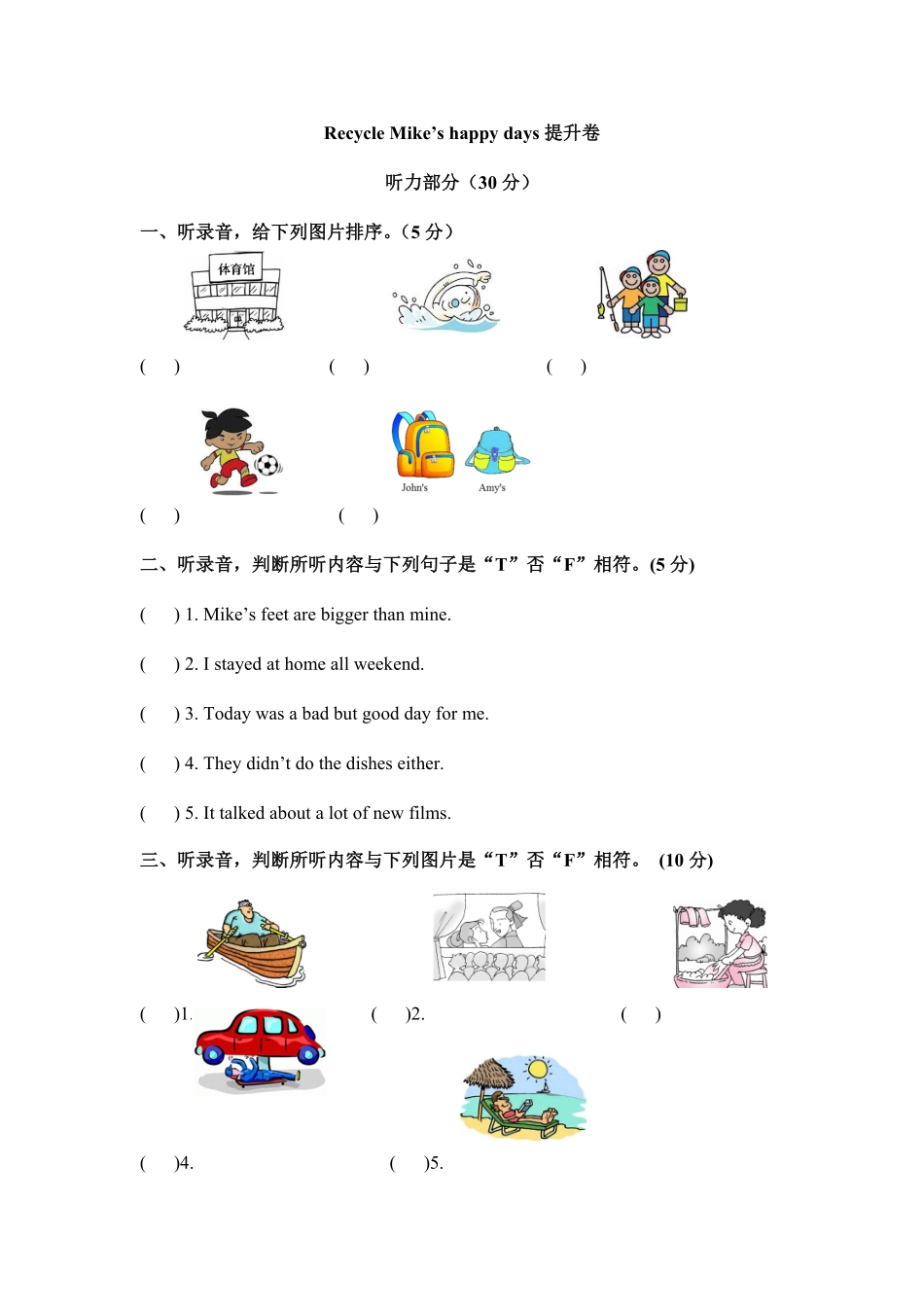 分层培优提升卷六年级下册英语单元提优Recycle人教PEP文本和-含答案.pdf_第1页