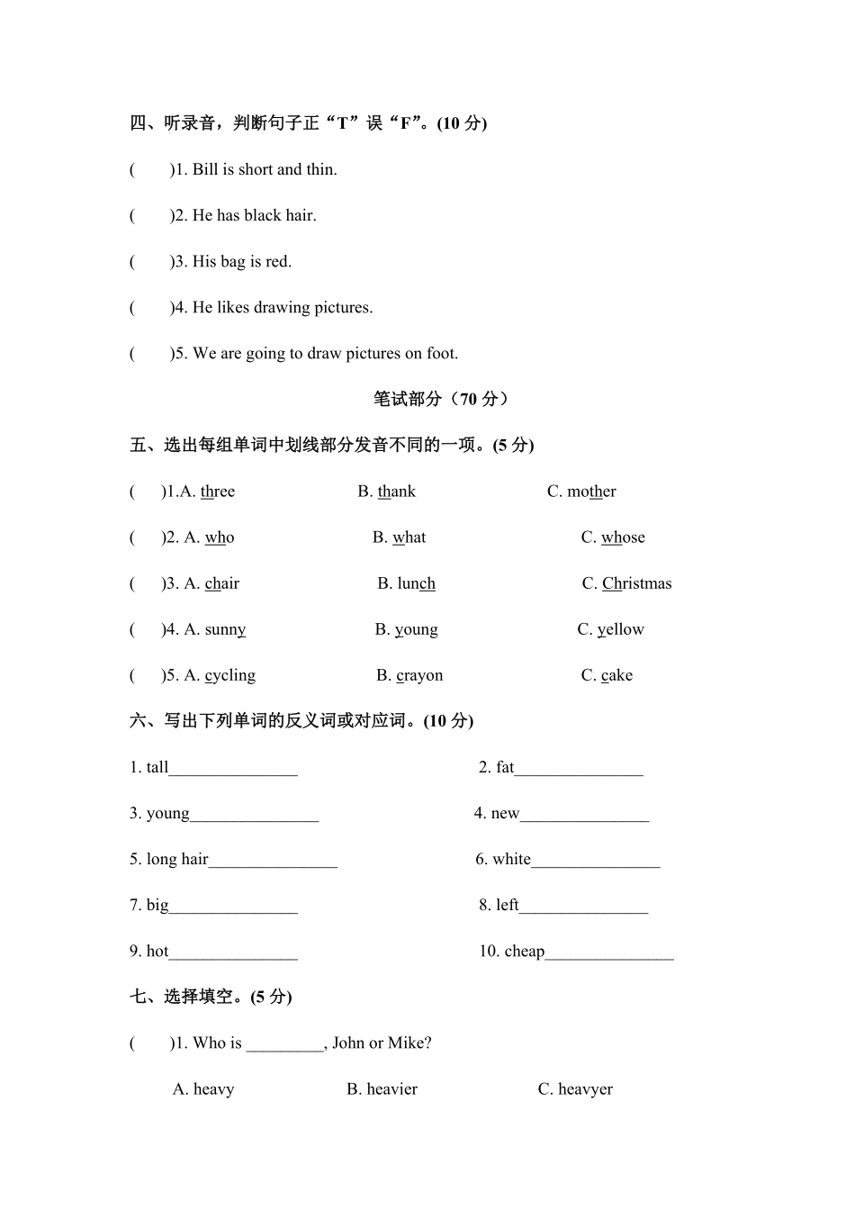 分层培优提升卷六年级下册英语单元提优Recycle人教PEP文本和-含答案.pdf_第2页