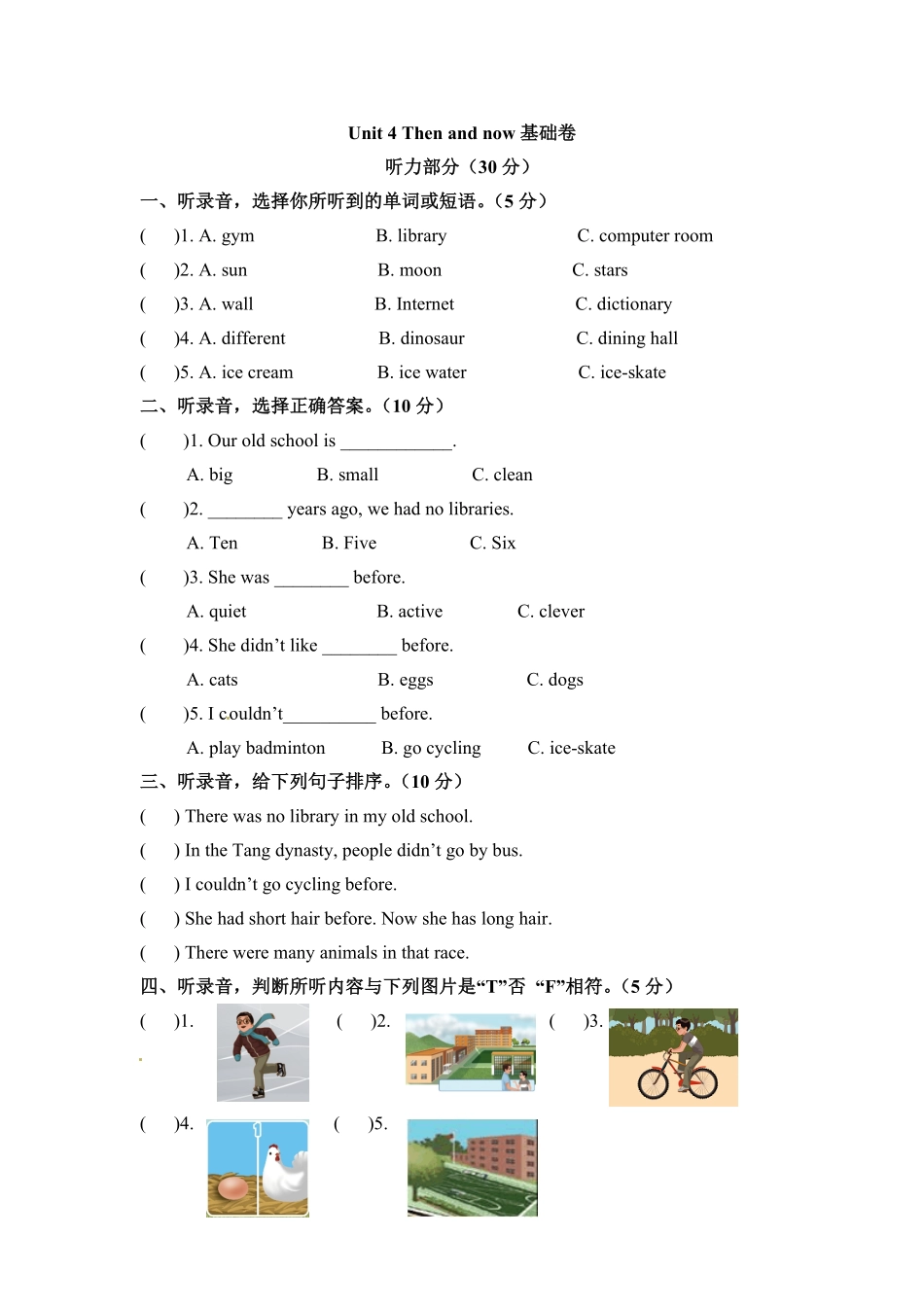 分层培优基础卷六年级下册英语单元检测Unit4Thenandnow人教PEP文本和-含答案.pdf_第1页