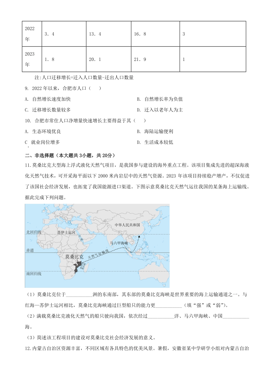 2024年安徽中考地理试题及答案(1).pdf_第3页