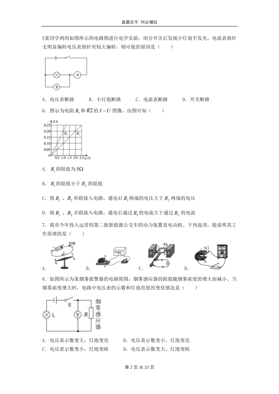 黑龙江省哈尔滨市道里区九年级上学期物理期末试题及答案.pdf_第2页