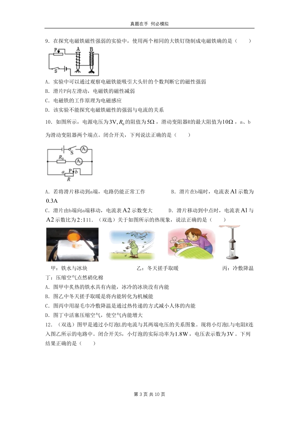 黑龙江省哈尔滨市道里区九年级上学期物理期末试题及答案.pdf_第3页