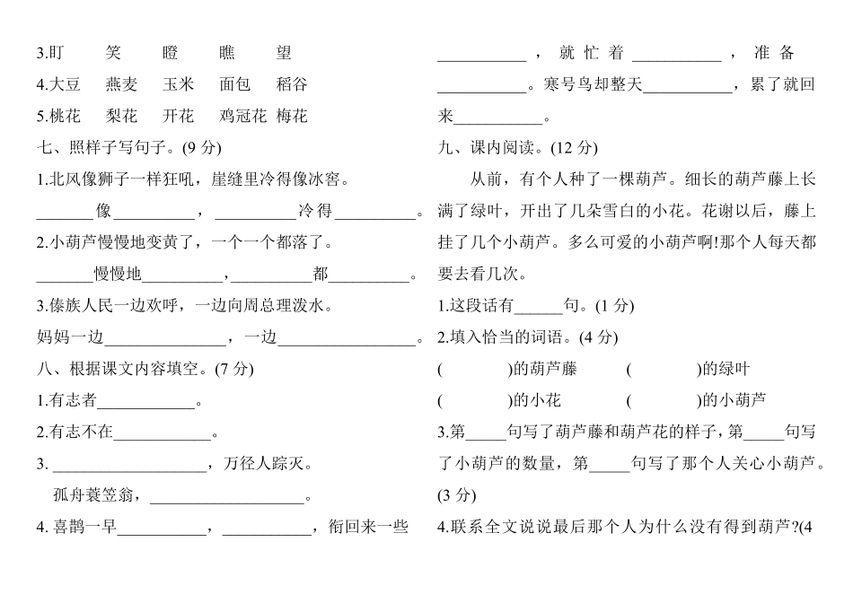 二年级语文上册试题第三次月考测试卷人教部编版-含答案.pdf_第2页