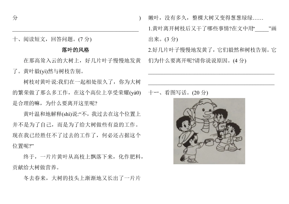 二年级语文上册试题第三次月考测试卷人教部编版-含答案.pdf_第3页