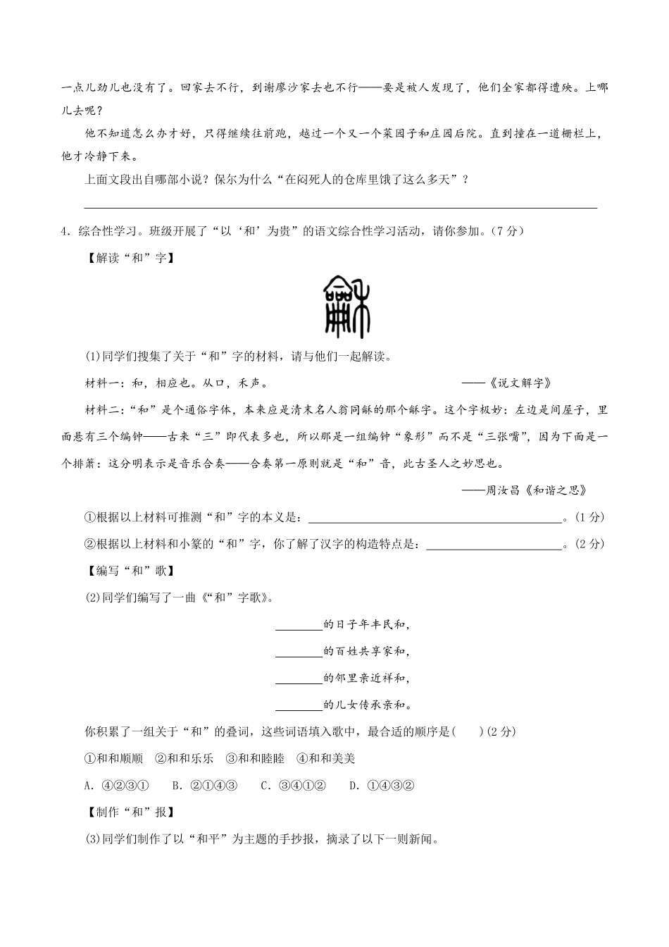 八年级语文下册期末模拟试卷三含答案.pdf_第2页