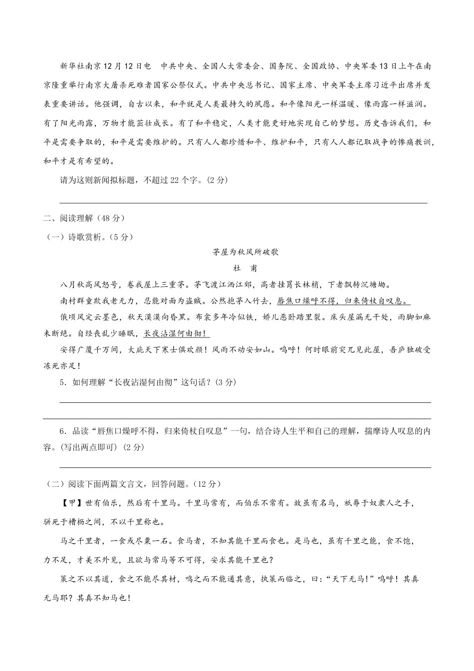 八年级语文下册期末模拟试卷三含答案.pdf_第3页