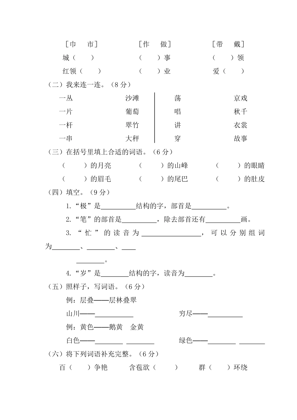 二年级语文第一学期期中考试精选卷2-含答案.pdf_第2页