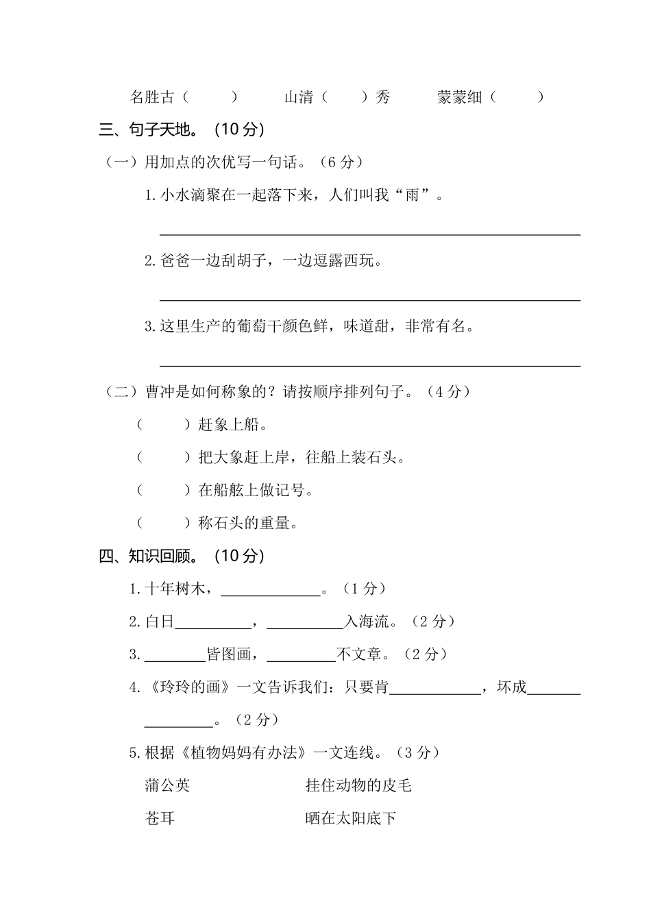 二年级语文第一学期期中考试精选卷2-含答案.pdf_第3页