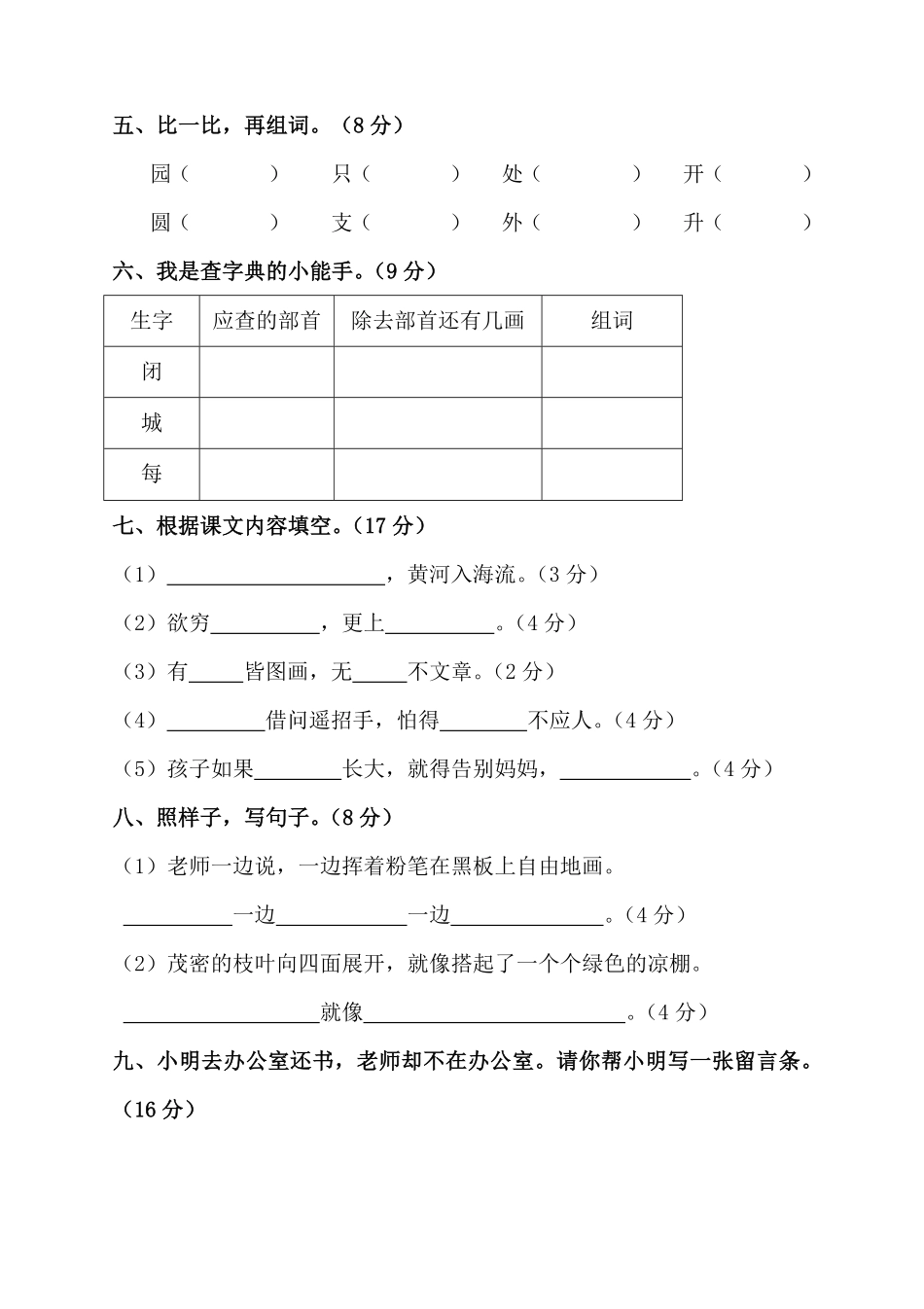 二年级语文第一学期期中考试精选卷3-含答案.pdf_第2页