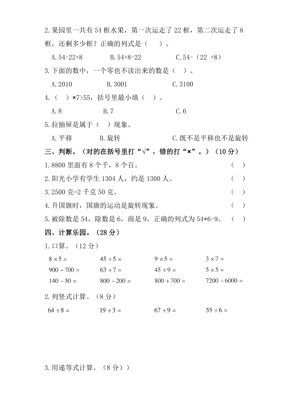 二年级数学下册试题期末模拟测试题六人教版-含答案.pdf_第2页